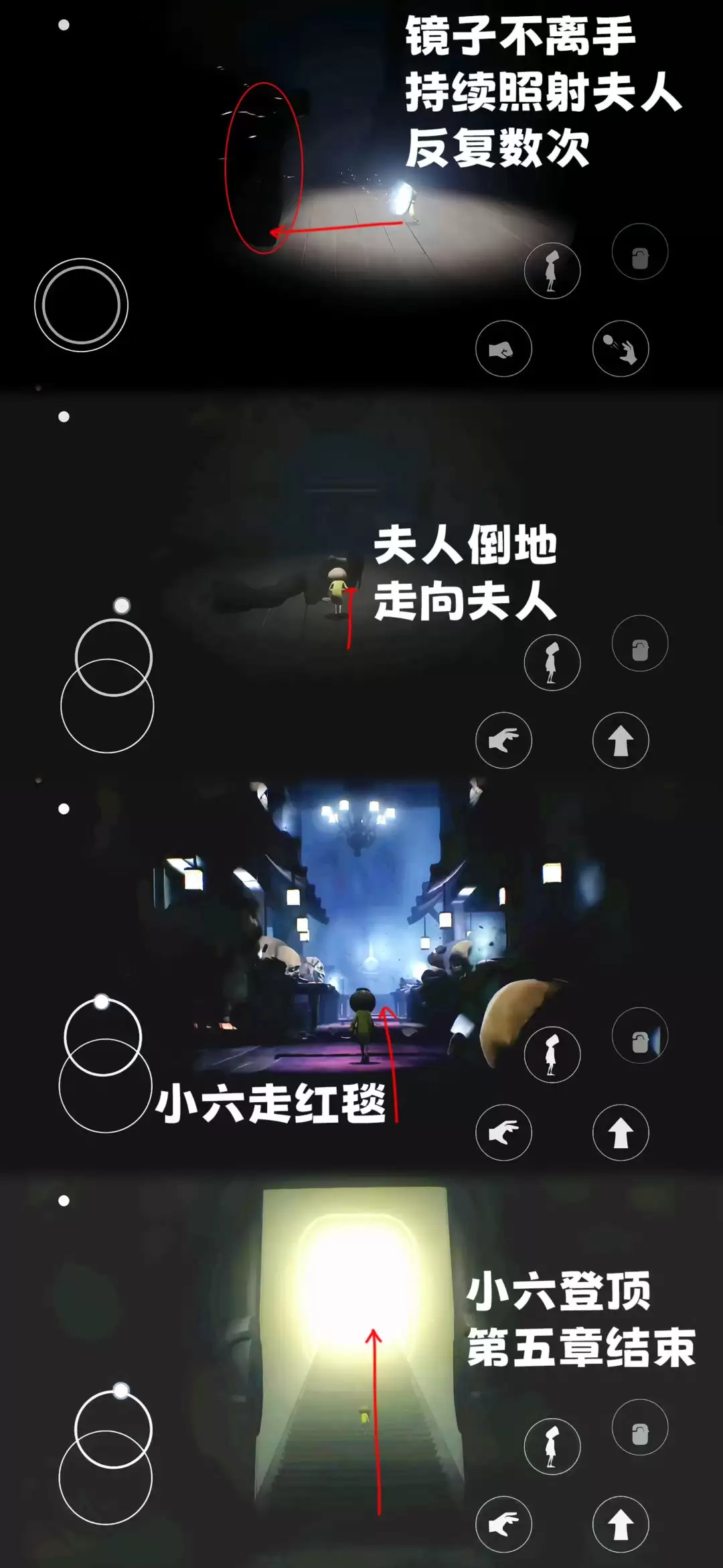 《小小梦魇》第五章全流程图文攻略