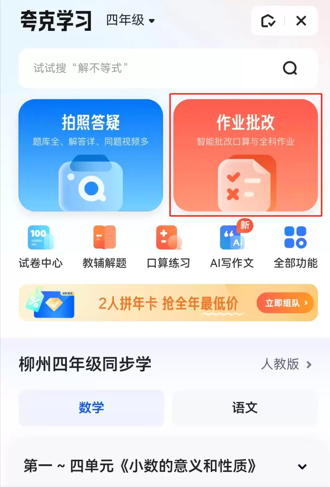 免费批改作业的软件，“夸克”实现老师和家长辅导功课用的AI
