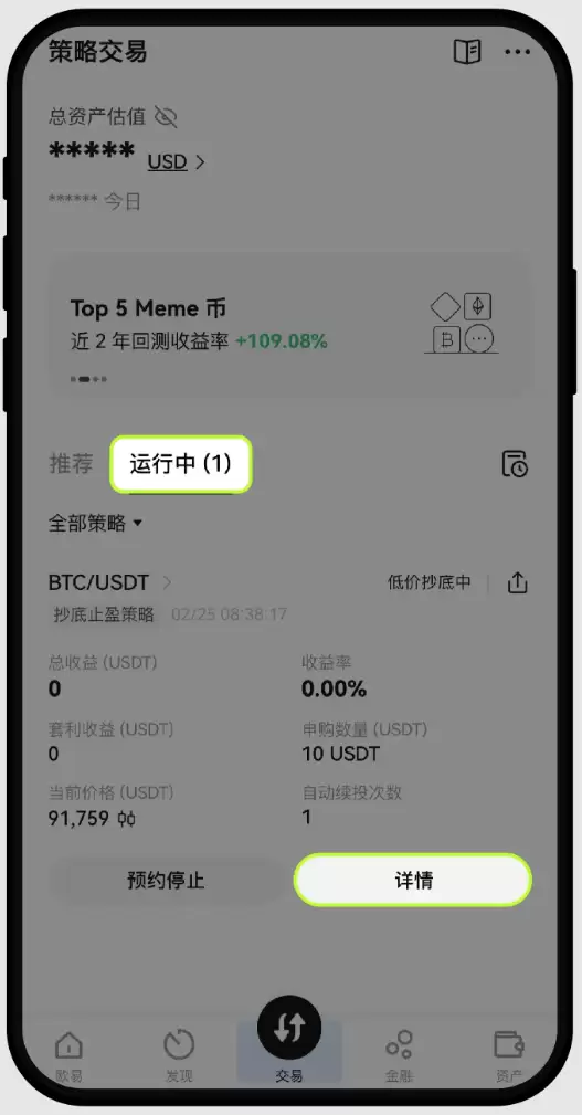 新人如何使用OKX欧易的抄底止盈策略？如何查看订单策略详情？如何停止策略？ - php中文网