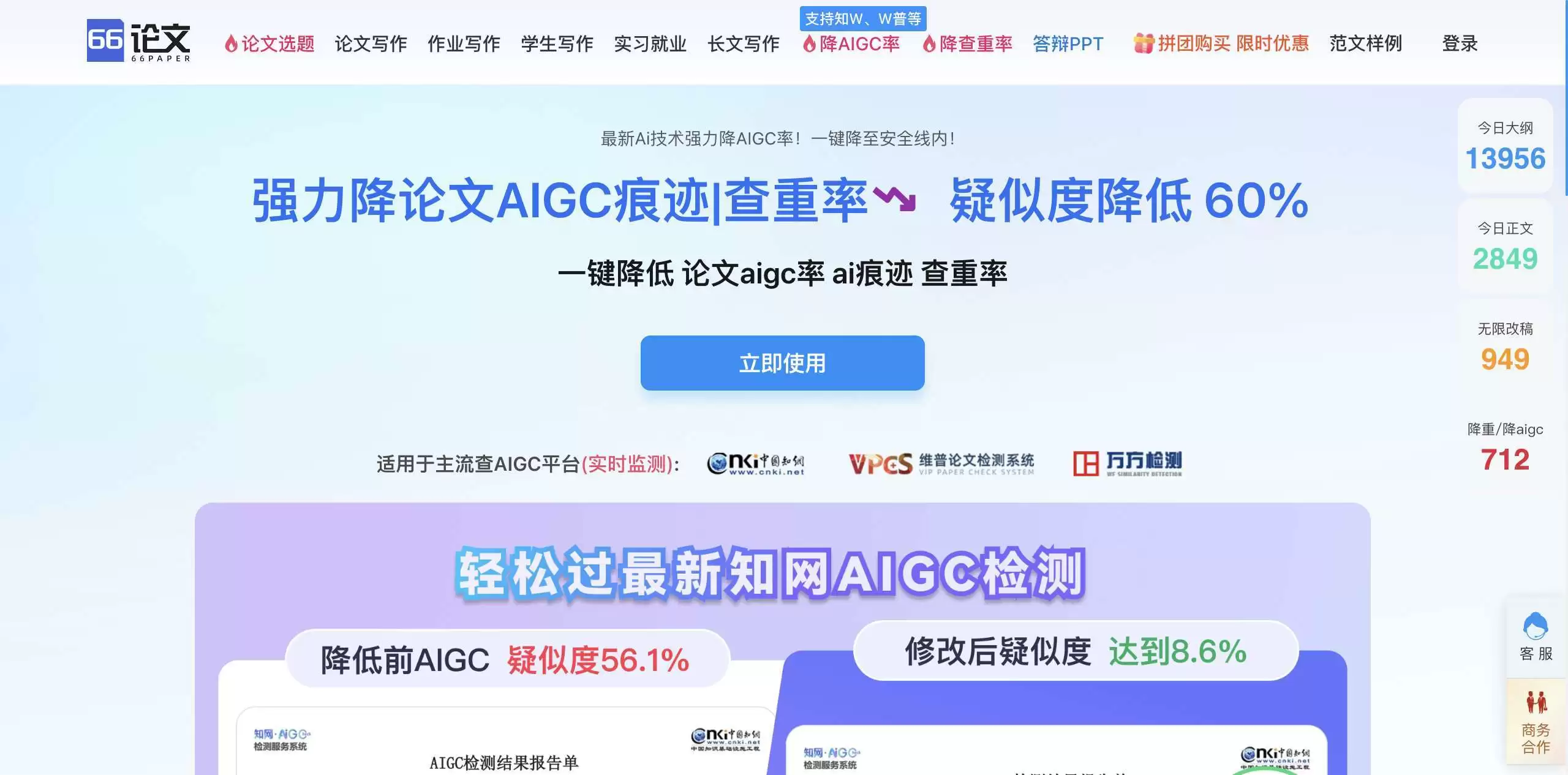 66AI-论文降AIGC的得力助手