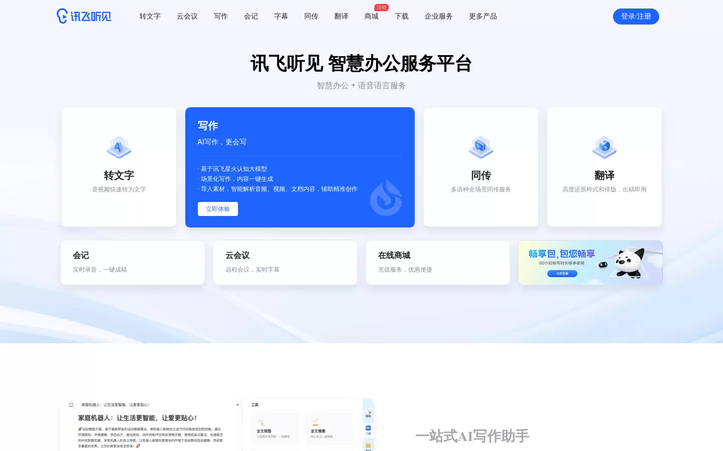 讯飞听见 : 免费在线录音转文字
