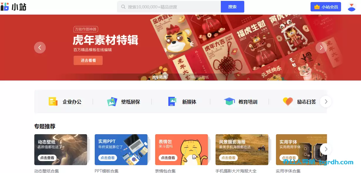 迅雷小站-迅雷旗下的精品资源站