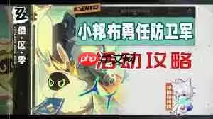 绝区零集成考核4通关方法