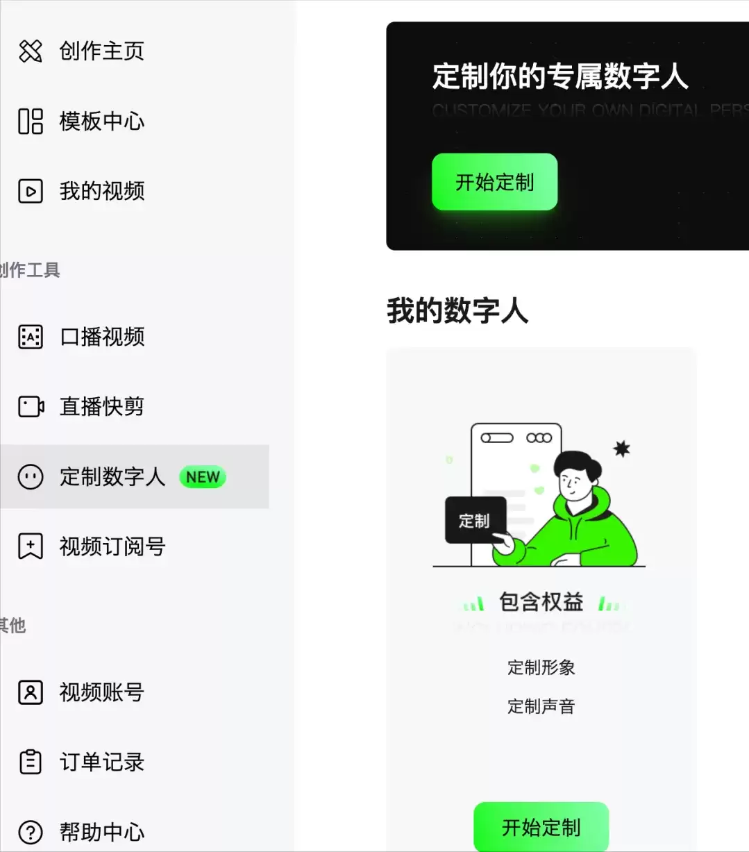 AI数字人直播？来看下这些可以免费使用的AI数字人平台