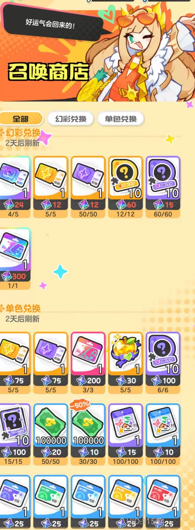 乱涂彩世界召唤商店货币获取及兑换优先级