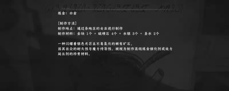 《红色沙漠》白金合成配方获得方法介绍