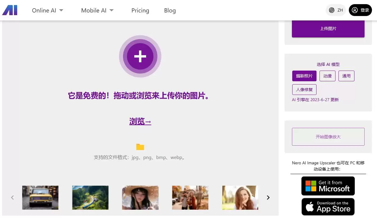 Nero AI Image Upscaler : 免费在线AI图像放大工具