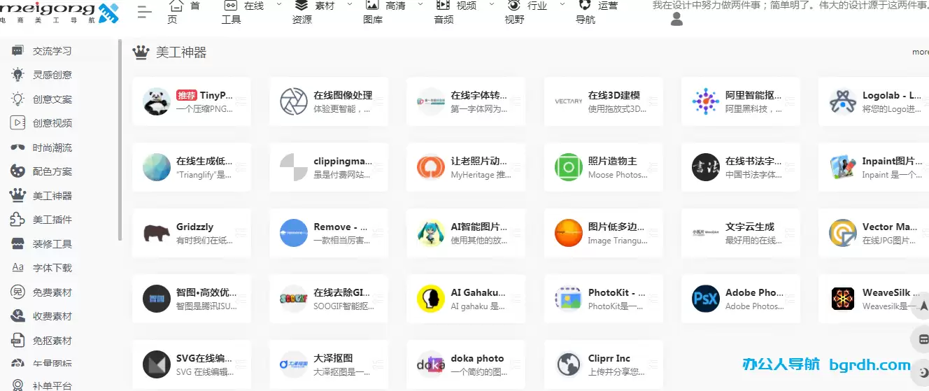 美工吧-电商美工导航