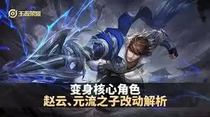 王者荣耀赵云技能改动了哪些