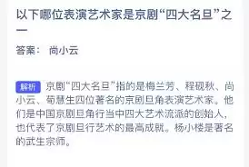 京剧四大名旦之一是哪位表演艺术家