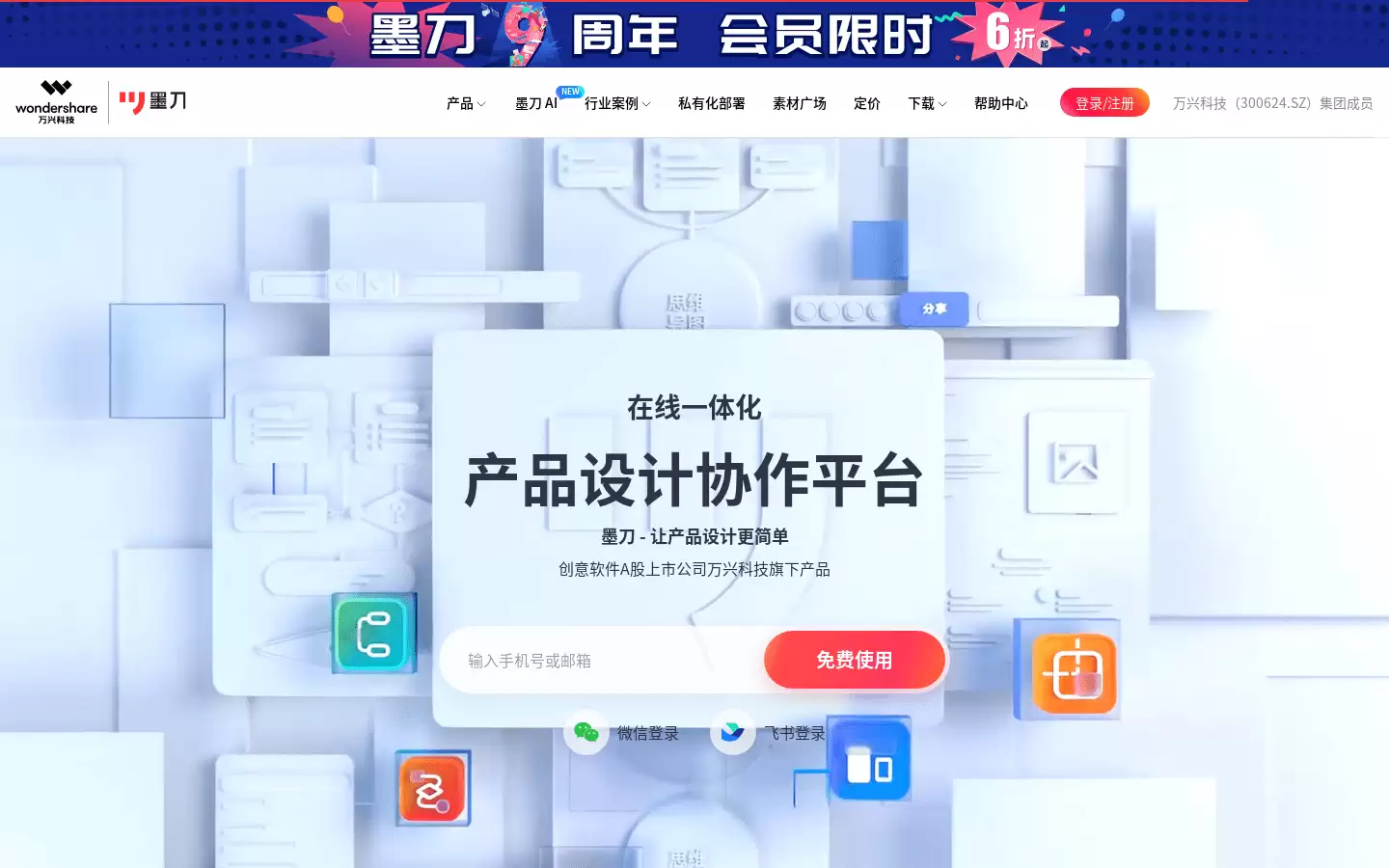 墨刀 AI : 产品设计协作平台，让产品设计更简单