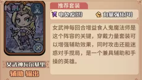 《我的咸鱼卡组》女武神混搭队搭配推荐