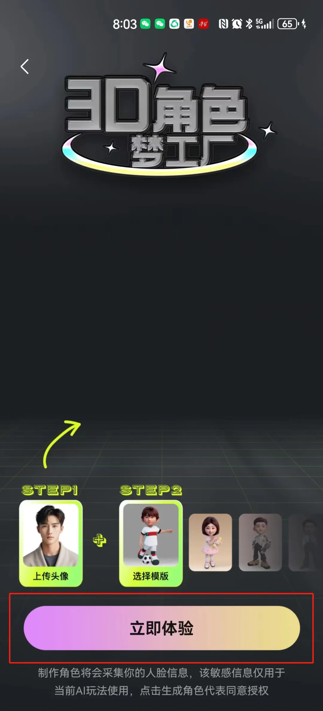 教你如何通过AI把真实照片变成3D卡通人物，用AI工具（腾讯元宝）快速生成自己的3D角色