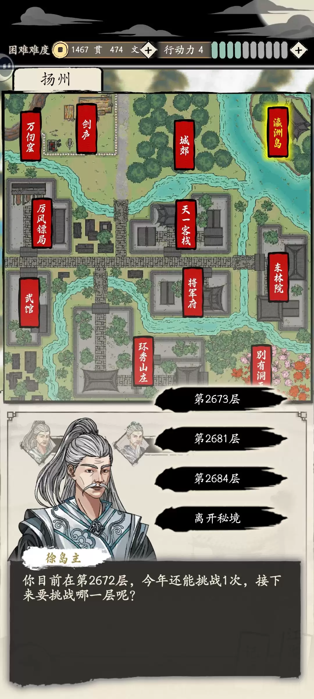 《大侠式人生：重制版》幽冥终极攻略
