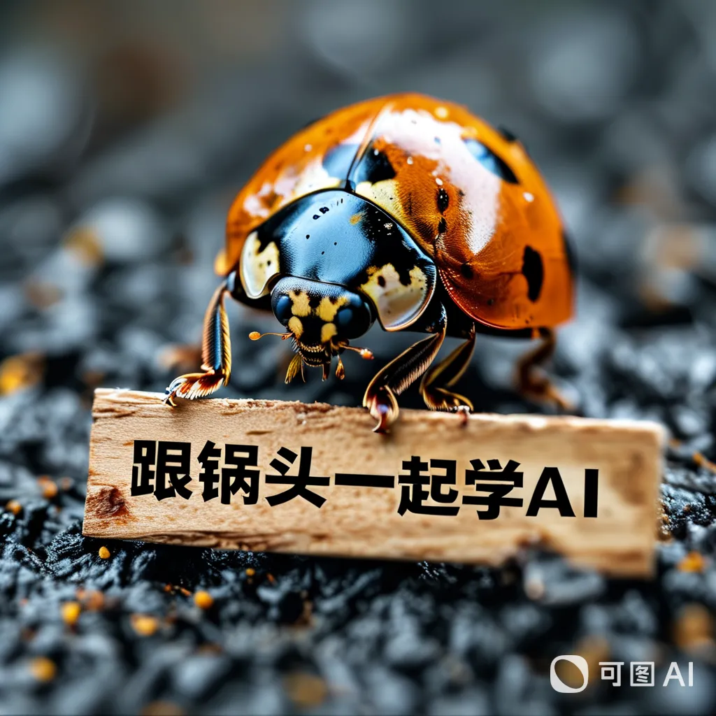 解决AI生成中文字图片难题的AI工具，用可图（Kolors）生成带中文汉字的图片