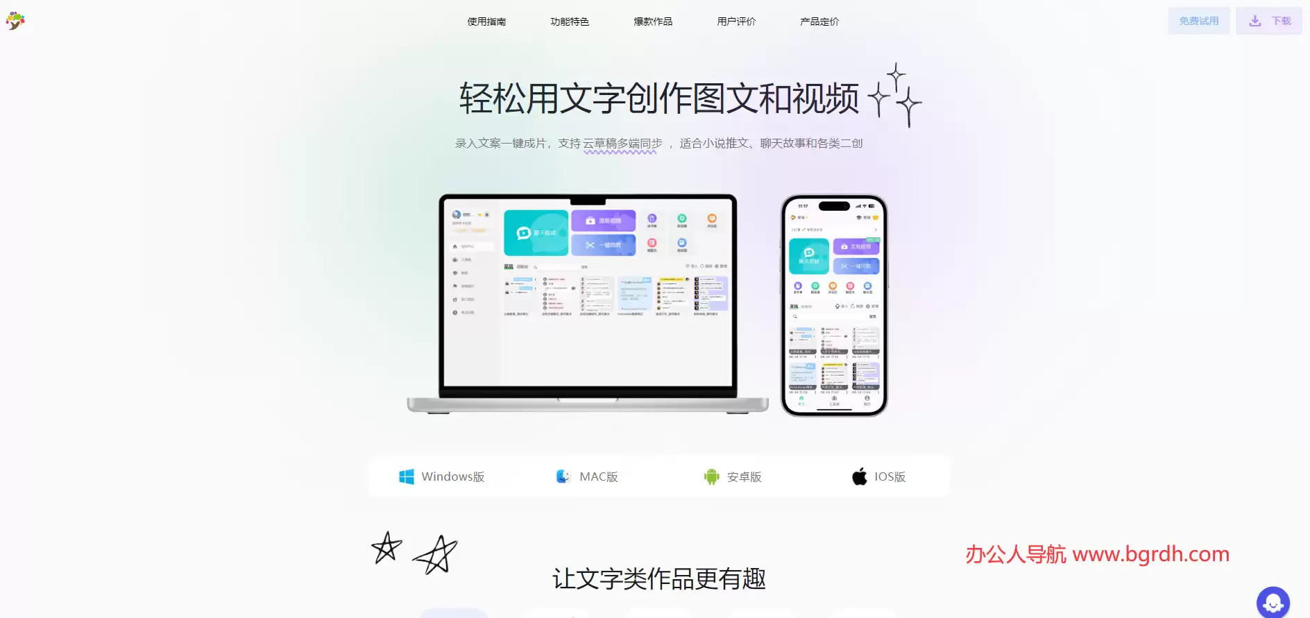 话树趣聊-聊天视频制作软件