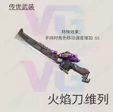 和平精英火焰刀在哪买