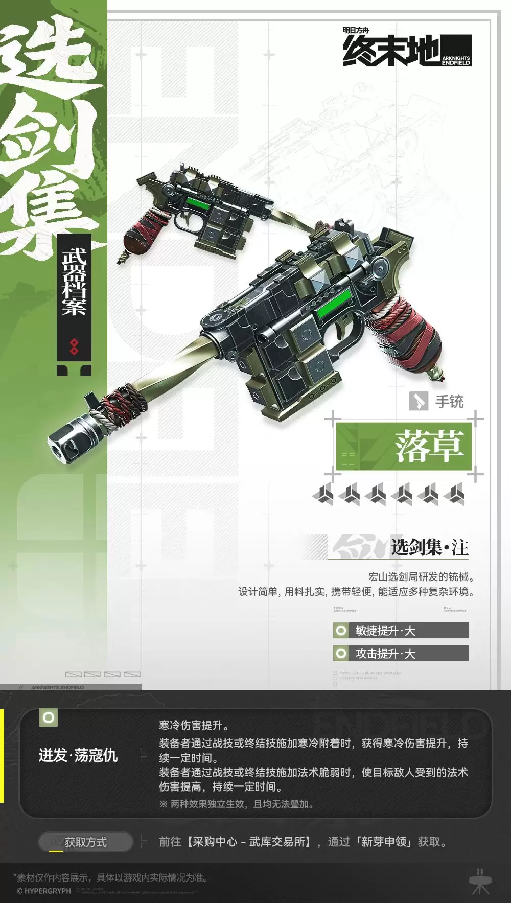 《明日方舟：终末地》武器档案：落草（手铳）介绍
