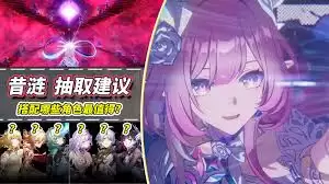 崩坏星穹铁道V3.6昔涟值得抽取吗