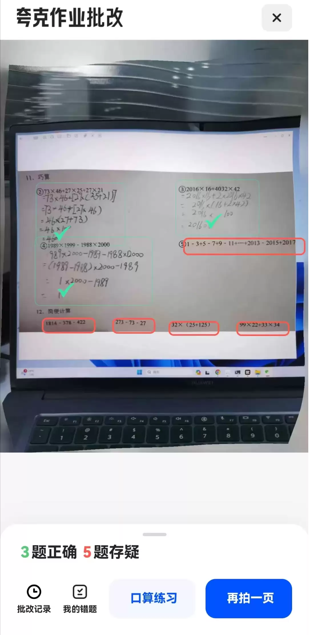免费批改作业的软件，“夸克”实现老师和家长辅导功课用的AI