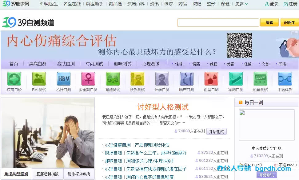 39健康自测-在线健康自测平台
