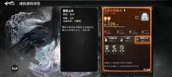 尤弥尔的躯壳魂卡示意图