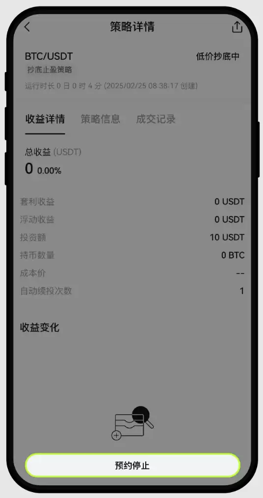 新人如何使用OKX欧易的抄底止盈策略？如何查看订单策略详情？如何停止策略？ - php中文网
