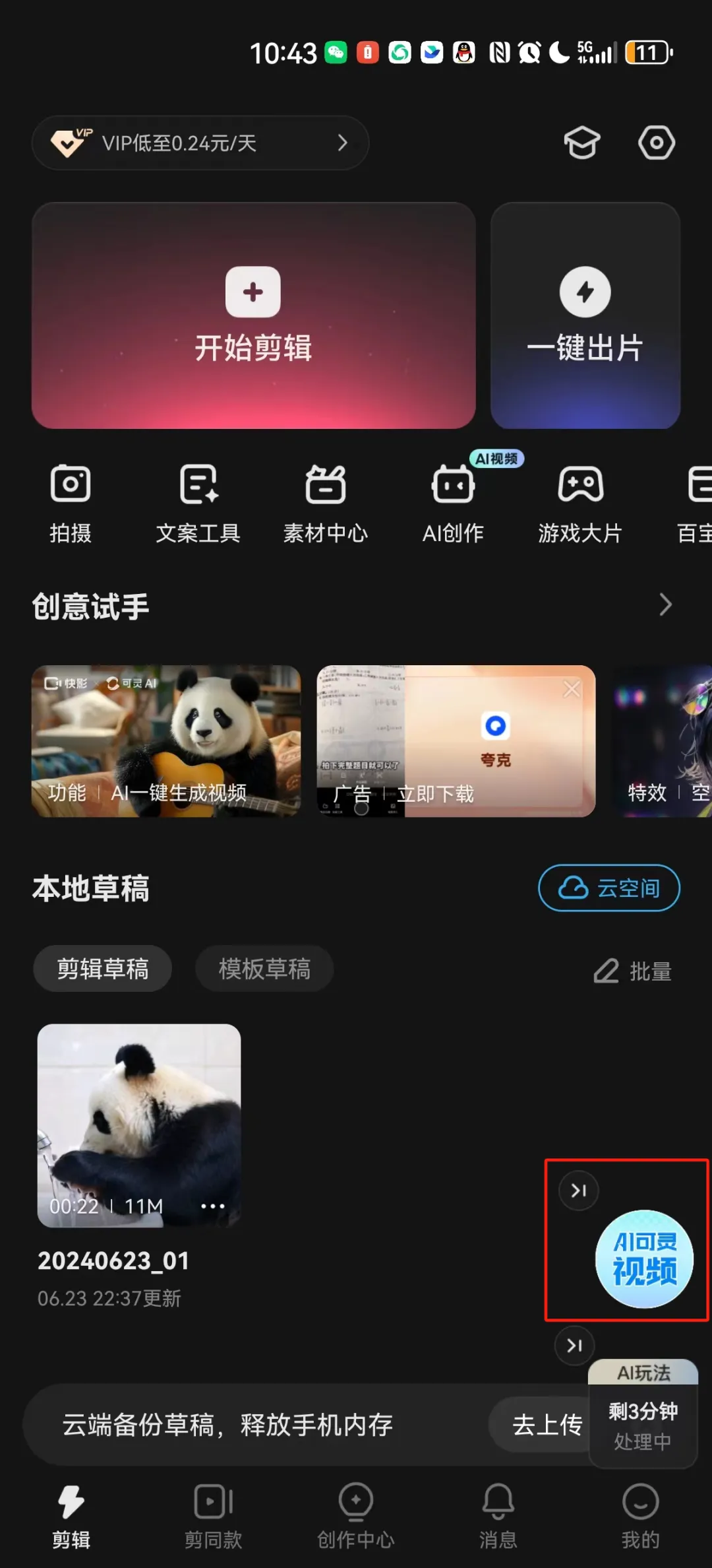 用AI生成视频可灵和剪映两个工具，轻松制作爆款原创故事类短视频