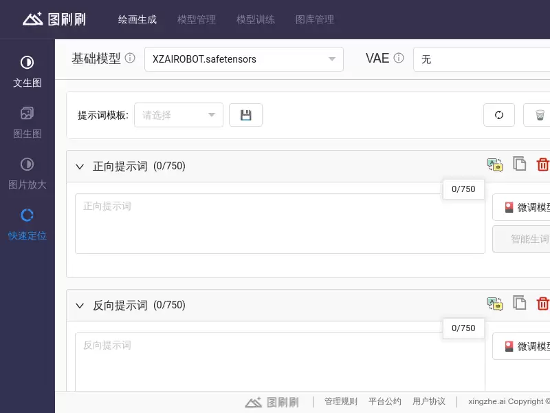 图刷刷 : 用AI把照片转插画教程