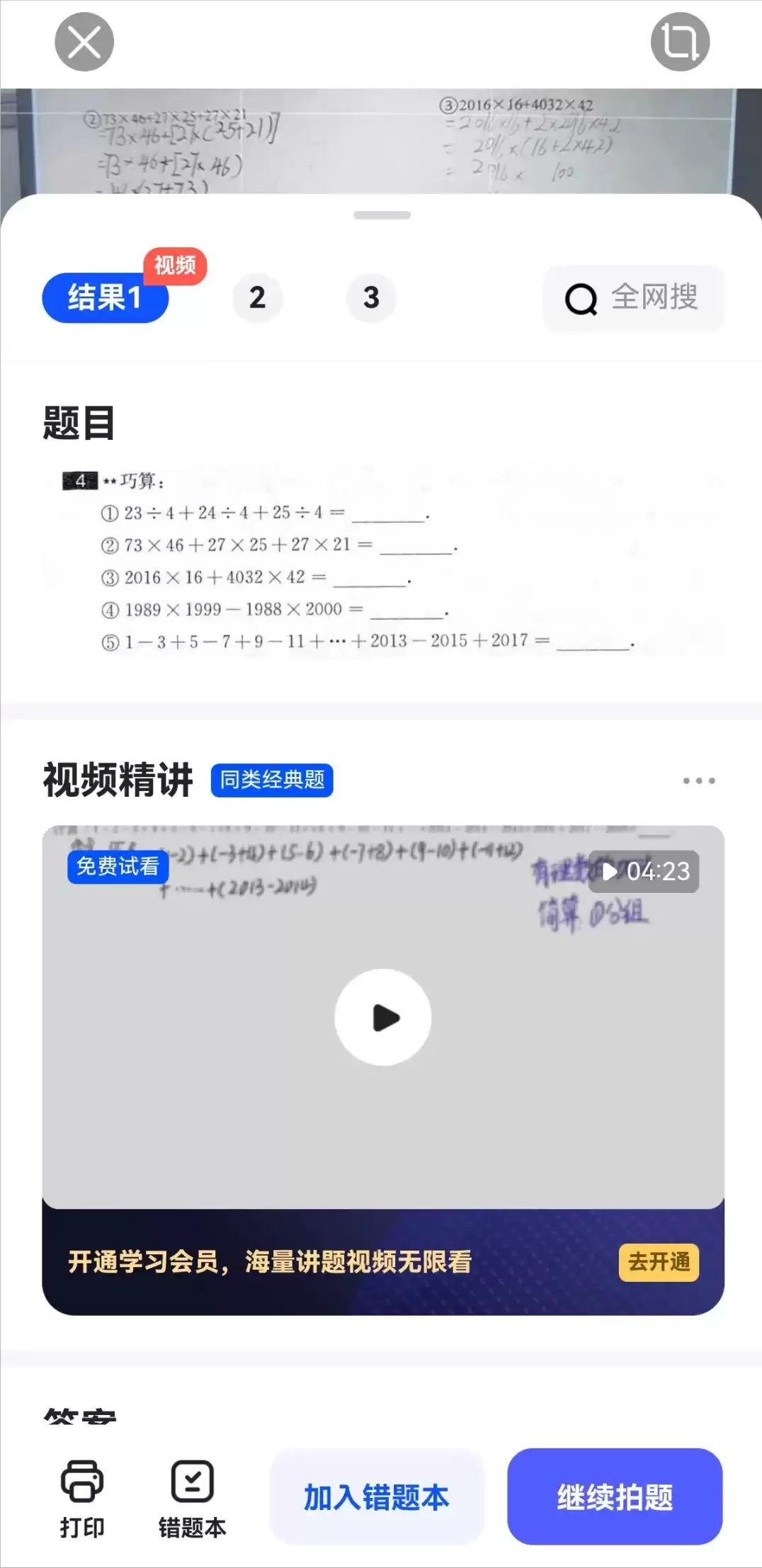 免费批改作业的软件，“夸克”实现老师和家长辅导功课用的AI