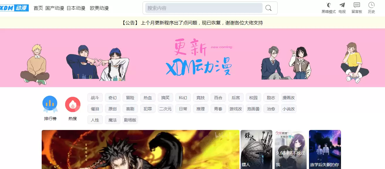 XDM动漫-免费在线观看动漫的网站