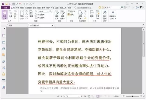 福昕PDF编辑器将多个PDF合为一个PDF文档