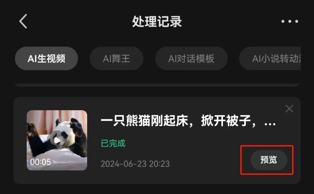 用AI生成视频可灵和剪映两个工具，轻松制作爆款原创故事类短视频
