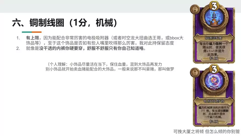 酒馆战棋S13小饰品铜制线圈强不强