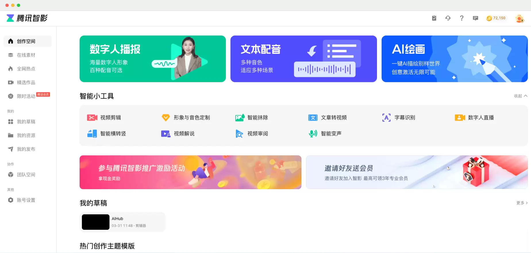 AI数字人直播？来看下这些可以免费使用的AI数字人平台