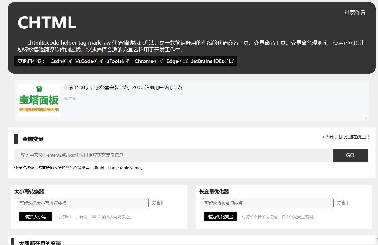 CHTML-助你摆脱翻译困扰的代码命名工具