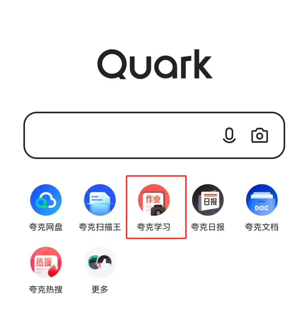 免费批改作业的软件，“夸克”实现老师和家长辅导功课用的AI