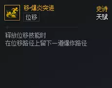 DNF次元对决移爆炎突进技能图示