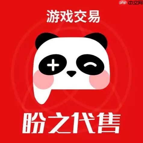 盼之代售网页版正版入口 官网安全担保交易