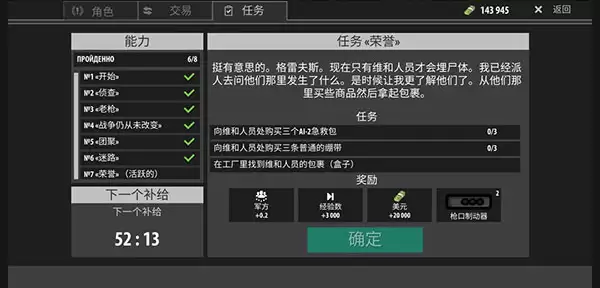 任务七购买医疗品与寻找盒子
