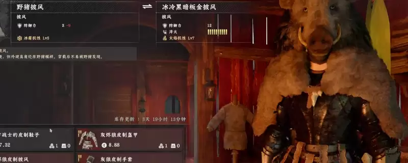 《红色沙漠》野猪披风获得方法介绍
