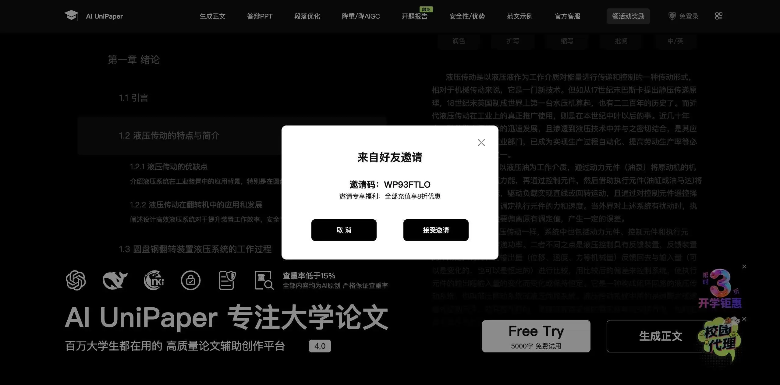 AI毕业论文查重-精准论文查重服务
