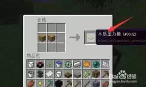 我的世界木质压力板有何作用