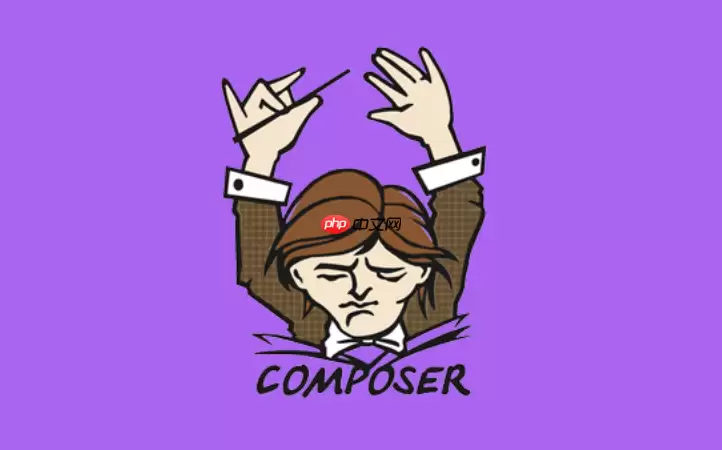 Composer是什么有什么用_Composer基本概念介绍教程【收藏】