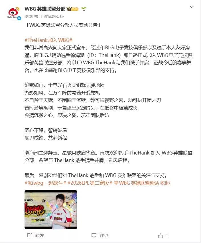 WBG俱乐部官方：原BLG.J辅助TheHank加盟队伍
