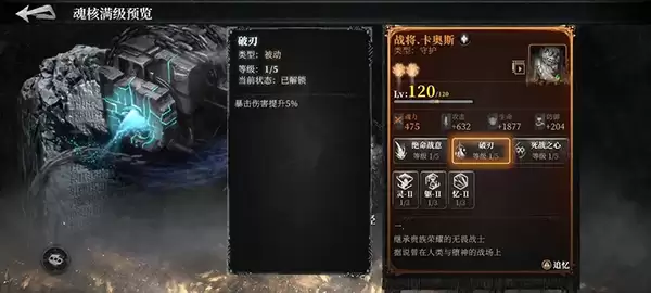 战将魂卡示意图