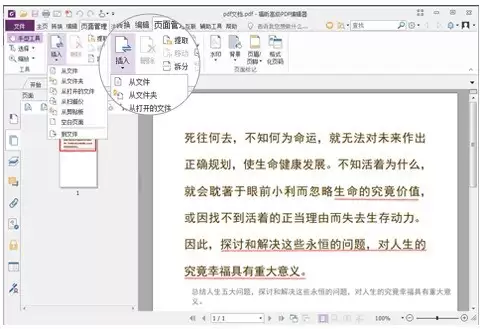 福昕PDF编辑器将多个PDF合为一个PDF文档