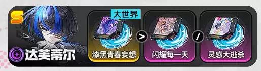 异环达芙蒂尔弧盘推荐