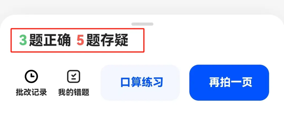 免费批改作业的软件，“夸克”实现老师和家长辅导功课用的AI