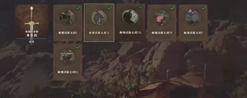 《红色沙漠》单手剑挑战任务做法介绍